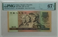 號碼無四七+PMG EPQ67，第四版人民幣50元（1990年）一張Superb Gem UNC