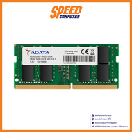 ADATA RAM NOTEBOOK (แรมโน้ตบุ๊ค) AD4S320016G22-SGN 16GB By Speed Computer