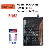 Xiaomi Poco M3 Pro 5G แบตเตอรี่ Redmi Note 9 4G รุ่น: BN62 เครื่องมือฟรี + กาว