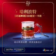 台灣代購 Harry Potter Butterbeer 哈利波特 奶油啤酒 一卡通 悠遊卡