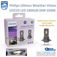 Philips หลอดไฟหน้ารถยนต์ LED Ultinon Weather Vision U2510 3500K / Access U2500 6000K 1800LM H7/H18 ร