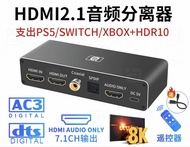 HDMI 2.1 音頻分離器（送高階光纖線）