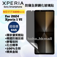 好評3000🥇防窺全屏鋼化玻璃保護貼 Sony Xperia 1 5 10 I II III IV V VI Pro-I Mark 1 2 3 4 5 6 Privacy Screen Protect
