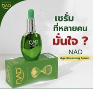 NAD SERUM เอ็น เอ ดี เซรั่ม โดยการแพทย์ย้อนวัย -30 ml
