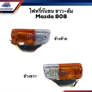 ️Mazda 808 M.808 Bumper Dimmer White-Orange