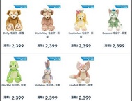 8折代購香港迪士尼樂園巨型毛公仔hong kong Disneyland linabell stellalou cookieann olumel Gelatoni duffy shelliemay j