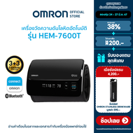 OMRON เครื่องวัดความดันโลหิตอัตโนมัติ รุ่น HEM-7600T (รับประกัน 3+3 ปี) Blood Pressure Monitor