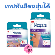 3M Nexcare coban 3เอ็ม เน็กซ์แคร์ โคแบน เทปพันยืดหยุ่นได้ ขนาด 1นิ้ว /2 นิ้ว/ 3 นิ้ว