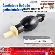 Solar Pump Oil Squeezer Hand NAVARA D40 Year 07-13 NP300 TERRA 17051-EC00B