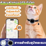 【หาตําแหน่งได้ในไม่กี่วินาที】ปลอกคอแมวติดgps gpsสัตว์เลี้ยง ใช้กับสัตว์เลี้ยงทั่วไป บันทึกจากระยะไกล