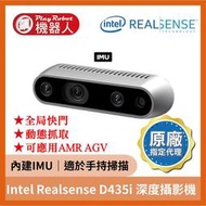 【台灣代理原廠正貨】Intel Realsense D435i 深度攝影機 深度攝影機 全局快門 內建IMU 3D建模