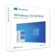 Windows 10 Home(Win 10 Home) 32及64-bit USB 家用中文盒裝版【原廠公司貨】