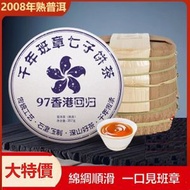 (清貨特價 機會難逢) 雲南班章 97回歸版普洱熟茶餅 2008年七子餅茶葉 1餅 357克 321031