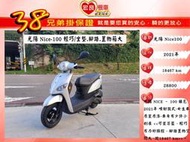 光陽 Nice100 銀色 2021年 原裝原漆 【 高雄宏良二手機車大賣場 】非MANY110  woo115