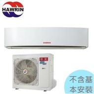 台灣精品【華菱冷氣】11KW 14-17坪精緻變頻一對一單冷《DTEA/DNET-110KIGS》1級退稅壓縮機10年保