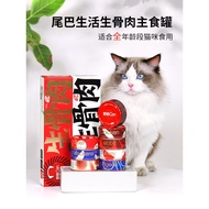 Tail Life Beast Staple Food Can can can811 Raw Bone Meat Cat Canned Cat Cat Adult Cat Kitten Wet Foo