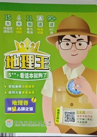 地理王