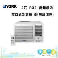 York 約克 - YC-18ZAR 2匹 R32 變頻淨冷 窗口式冷氣機 (附無線遙控)