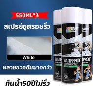 👍กันน้ำ50ปีไม่รั่ว👍Hydra สเปรย์อุดรูรั่ว 550ml สเปรย์กันน้ำรั่ว 360° ไม่มีมุมตัน สเปรย์อุดรอยรั่ว สเ