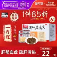 Jiawei Xiaomaru Genuine Beijing Tongrentang Jiawei Pills Authentic Beijing Tongrentang Jiawei Pills 