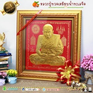 กรอบรูปภาพมงคลหลวงปู่ทวด พิมพ์ทองนูน 3 มิติ (กรอบไม้ 2 ชั้น ไม้หนา 2 นิ้ว + ไม้หนา 1 นิ้ว+รูปภาพพิมพ