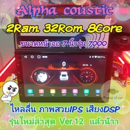 เครื่องเล่น ALPHA COUSTIC 7 นิ้ว รุ่น 7000 2 แรม 32 รอม 8 คอล ver.12 แบบไม่เล่นแผ่น รองรับAHD CarPlay แถมฟรี!! ยูทูปไม่โฆษณา