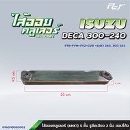 ไส้ออยคูลเลอร์ // OIL COOLER // iSUZU // DECA360- 6UZ1-360hp. / DECA300-240-6HK1 // * ของแต่ง รถบรรท