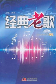 經典老歌-贈送伴奏音樂MP3 (新品)