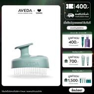 AVEDA Scalp solutions™ stimulating scalp massager หวีแปรงขจัดสิ่งสกปรกบนหนังศีรษะอย่างอ่อนโยนแต่ทรงป