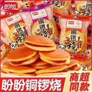 盼盼铜锣烧装营养早餐小面包传统糕点心小吃代餐休闲零食20260416Panpan Dorayaki Nutritious Breakfast Buns Traditional Pastries Sna