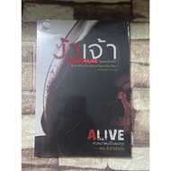 I ALIVE My Boss Is An Angel.​ When Agent Dead