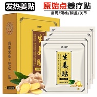 Ginger Patch Cervical Spine Patch Shoulder Joint Pain Rheumatism Patch Heating Ginger Patch Knee Pat