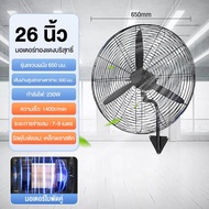พัดลมติดผนัง big fan พัดลมอุตสาหกรรม พัดลม 22 นิ้ว พัดลมแบบตั้งพื้น พัดลมแบบติดผนัง 26/30 นิ้ว พัดลม