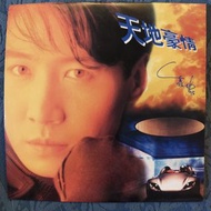 🈹😱【❌️ 清 理 門 戶 ❌️SF only，不包洗碟換套❗️ 】😱🈹【 🔝絕版鐳射影碟 / 8" Laser Disc🔝 LD 🔝】天地豪情  (劇情版) No.17153