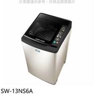 《可議價》SANLUX台灣三洋【SW-13NS6A】13公斤洗衣機(含標準安裝)