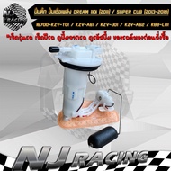ปั้มติ๊ก ชุดปั้มน้ำมันเชื้อเพลิง DREAM 110i (2011) / SUPER CUB (2013-2019) รหัส 16700-KZV-T01 / KZV-