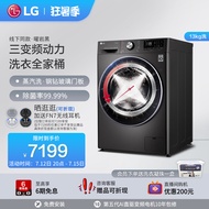 [360°Sujing Spray] LG Large-Capacity Household Sterilization Mite Removal Drum Washing Machine FG13B
