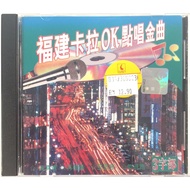 Hokkien CD 福建卡拉Ok点唱金曲 3字部 (CD)