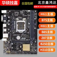 [Motherboard Dedicated] Free Shipping Gigabyte/ASUS Etc. H61 B75 H81B85 Z97H110 B150 B250 Disassembl