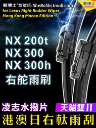 Applicable to Lexus Right Hand NX300 Wiper Right Rudder NX200t Water Dial Lingzhi NX300h Front and R
