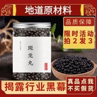 包裝斑龍丸品質提取材料百補固腎丸劑 真材實料 口碑相傳 200g/罐