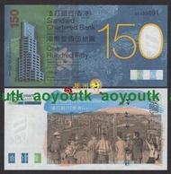 香港渣打銀行150年紀念鈔2009年150元 全新 帶冊#紙幣#外幣#集幣軒