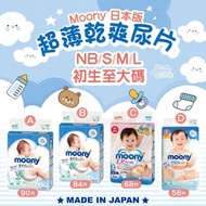 日本直送Moony超薄乾爽尿片 (訂購6包，包送貨)