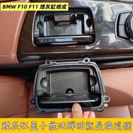 Non-Easy Break BMW F10 F11 Ashtray F10 F11 Central Control Cover51169206347 BMW F10 Accessories
