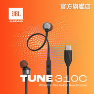 JBL - JBL TUNE 310C USB-C 有線高解析度入耳式耳機 黑色 原裝行貨 一年保養