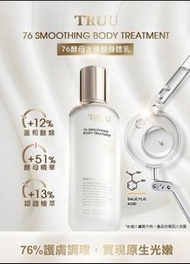 現貨‼️TRUU酵母水楊酸身體乳120ml