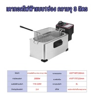 LENODI เตาทอดไฟฟ้า หม้อทอดไฟฟ้า หม้อทอดเพื่อการพาณิชย์ Deep fryer Electric fryer commercial ปรับอุณห