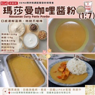 Tianyi Food◆Mashaman Curry Sauce Powder (1: 7) Curry Sauce Thai Exotic Curry Sauce Powder Business U