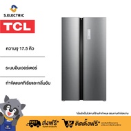 TCL ตู้เย็น SIDE BY SIDE รุ่น P505SBG ความจุ 17.5 คิว สีเทาเงิน ระบบอินเวอร์เตอร์ ไอออนลบกำจัดแบคทีเรียและกลิ่นอับ ระบบกระจายความเย็นรอบทิศทาง