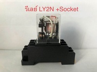 (1ชุด) รีเลย์ LY2N พร้อมซ็อกเก็ต8ขา AC/DC. 10A 12V 24V 220V มีไฟ led Relay LY2N พร้อมฐานยี่ห้อPNC